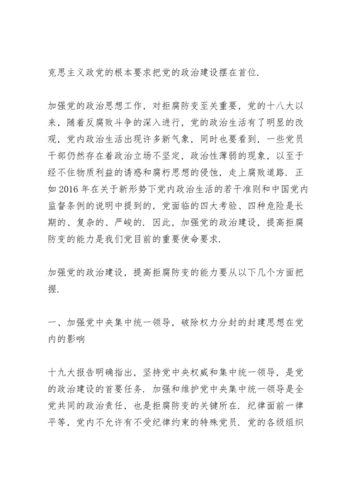 加强党的政治建设情况汇报.docx