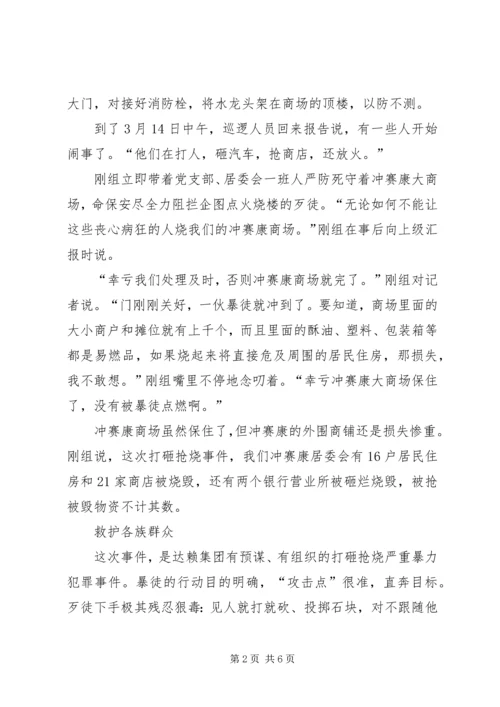 党支部坚定立场筑就坚强堡垒.docx