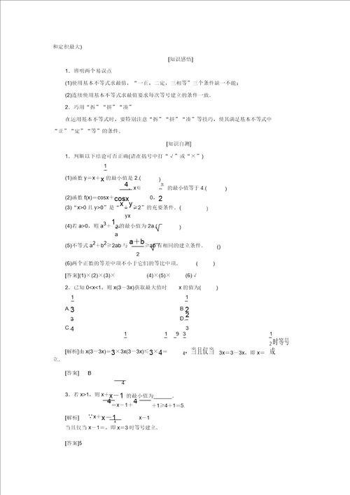 MXT高中数学基本不等式