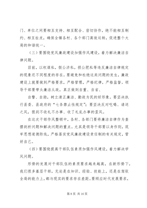 在全镇基层干部作风集中教育整顿活动动员大会上的讲话 (3).docx