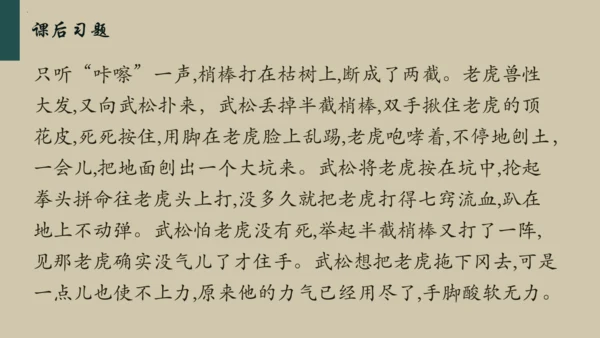 统编版语文五年级下册 第二单元早读（课件）