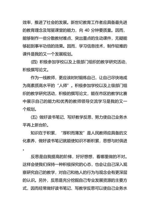 体育职业生涯规划范文3篇