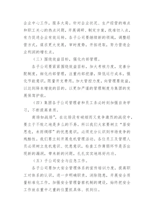 集团公司年终总结报告.docx