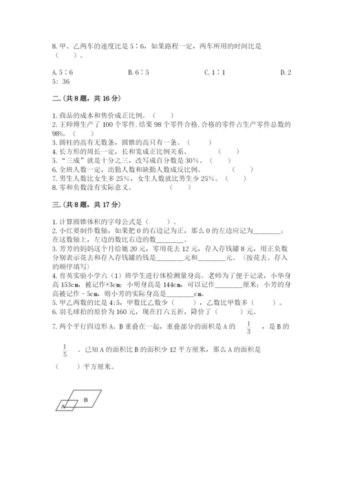 人教版六年级数学下学期期末测试题附完整答案【精品】.docx