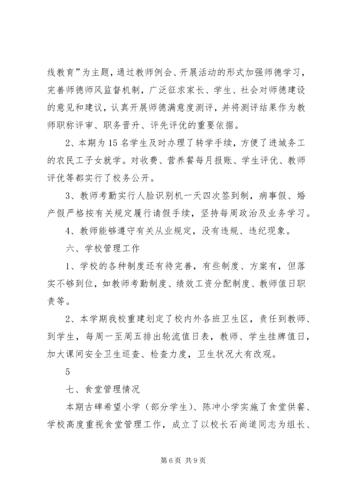 学校基础设施基本情况汇报 (2).docx