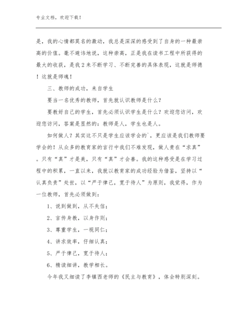 2024中学教师暑期培训心得例文6篇文档合集.docx