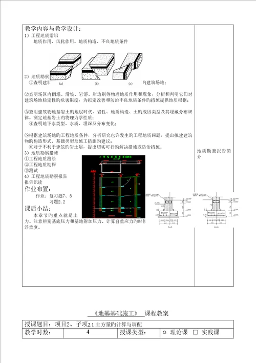 建工地基基础综合施工教案