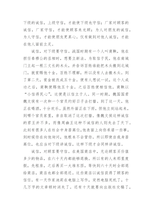 诚信的议论文【经典范文】.docx