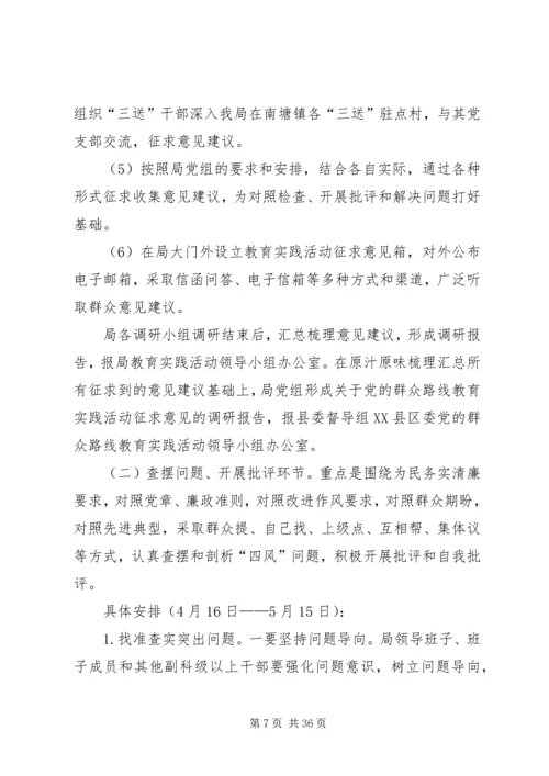 财政局党的群众路线活动实施方案3篇.docx