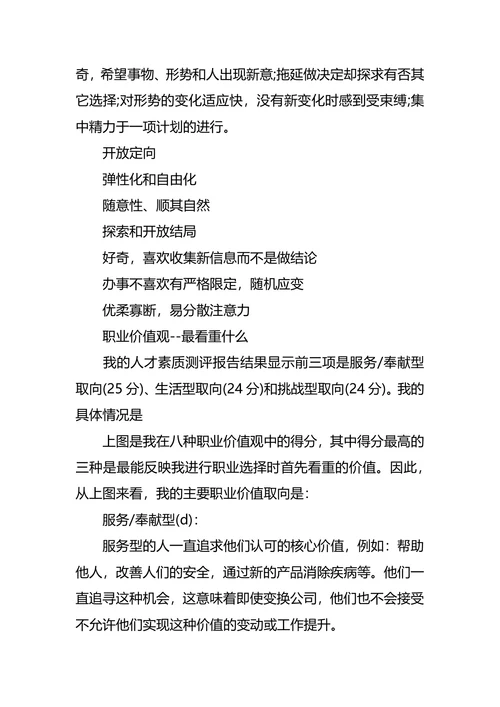 临床医学专业大学生职业规划书