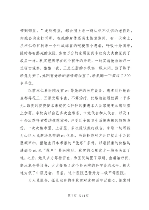 优秀医生李秋实生平事迹材料 (3).docx