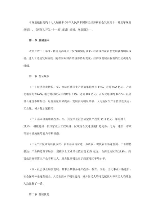 关中天水经济发展重点规划.docx