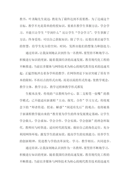 教师培训心得体会范文.docx