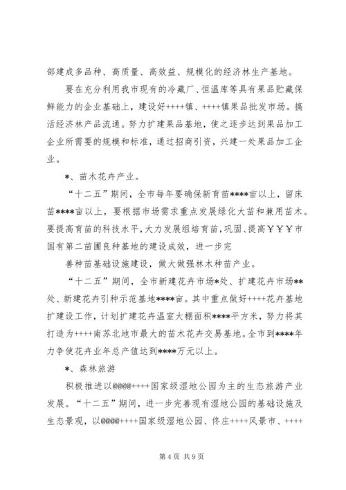 某市十三五林业发展规划 (3).docx