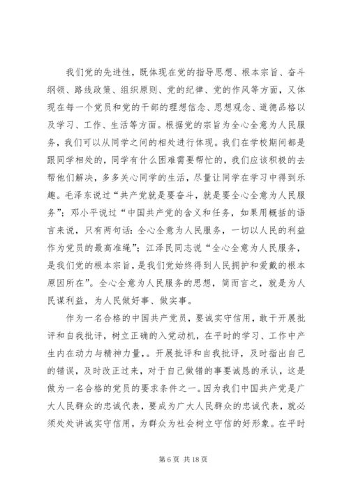 以实际行动做合格党员.docx