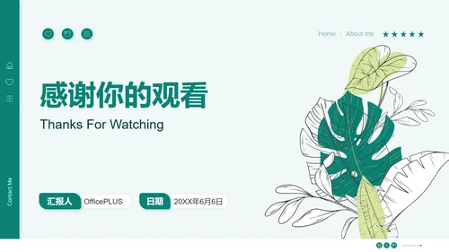 绿色小清新大学生职业生涯规划PPT模板
