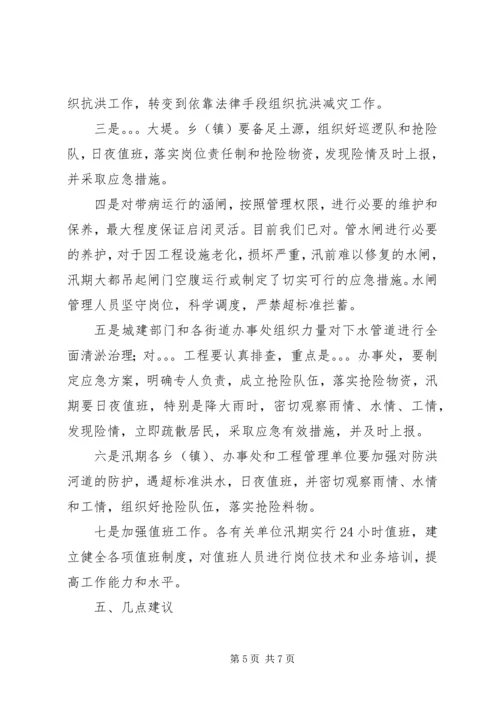 学校防汛工作情况汇报 (2).docx