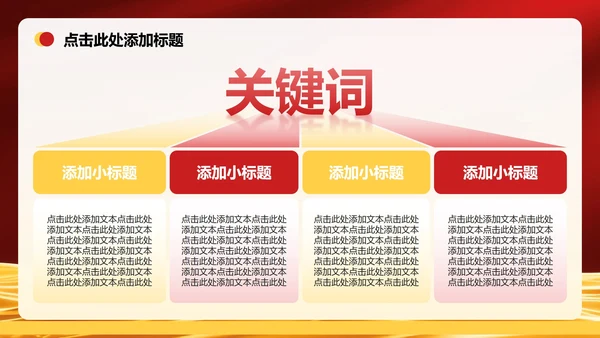 红色党政风中央八项规定党课专题PPT模板