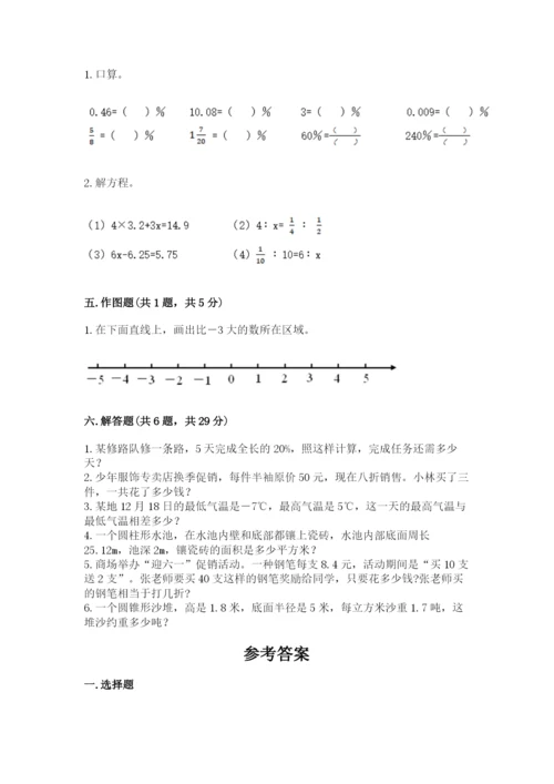 人教版六年级下册数学期末测试卷附参考答案（实用）.docx