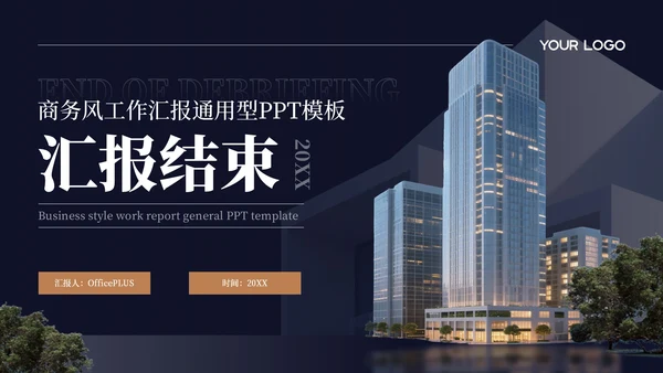 深蓝色商务风年中汇报通用PPT模板
