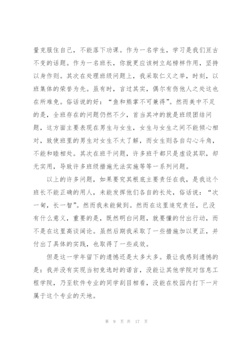 个人学期自我总结范文.docx