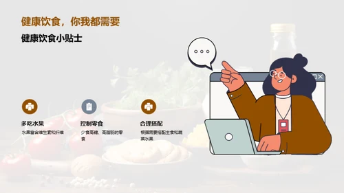 营养与学习