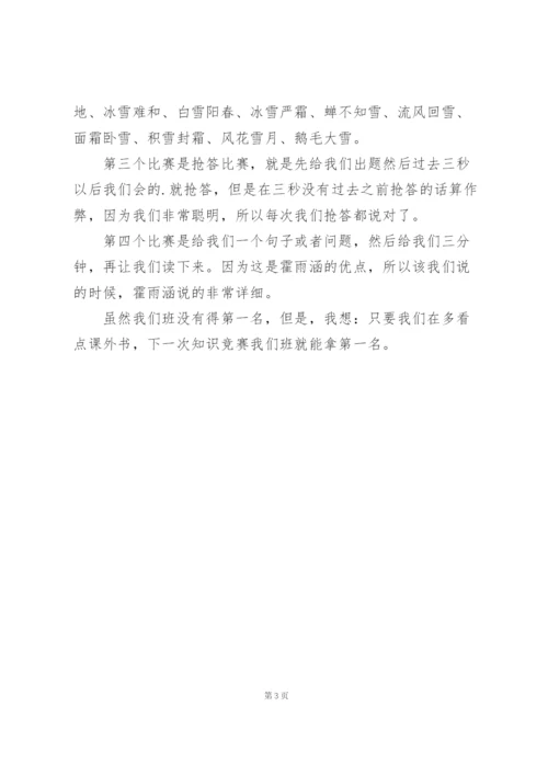 有关语文知识作文三篇.docx