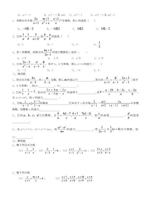 分式与分式方程题型分类讲义.docx