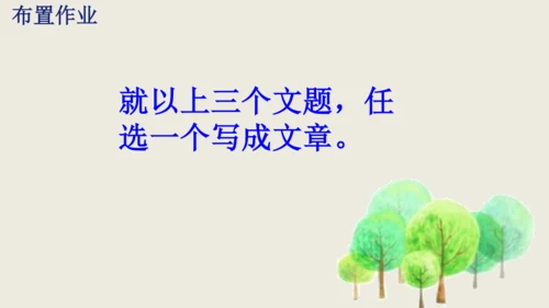 部编版八上语文第五单元写作《说明事物要抓住特征》课件