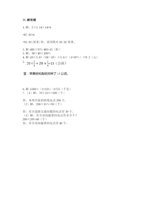 小学数学六年级上册期末考试试卷附参考答案【完整版】.docx