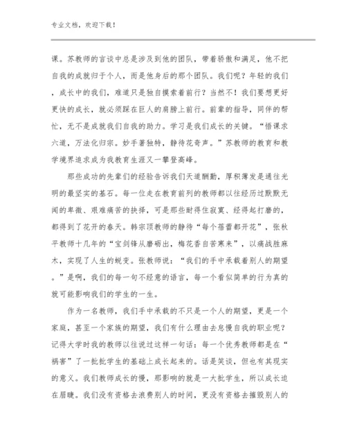 2024中班晨间体育活动教师心得体会优选范文23篇合辑.docx