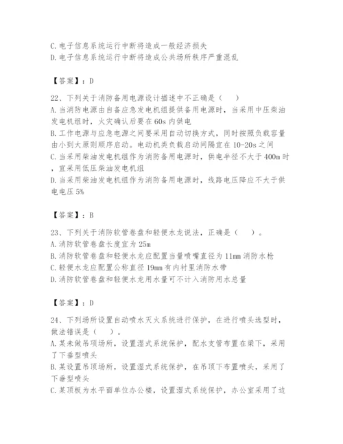 注册消防工程师之消防安全技术实务题库及参考答案【巩固】.docx