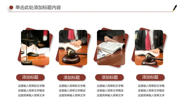 法律服务律师事务所法律工作汇报PPT模板