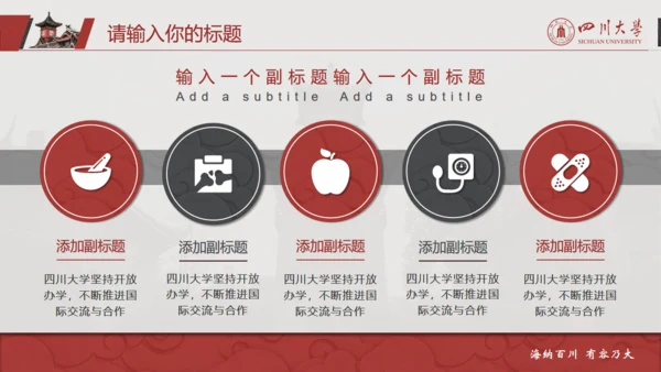 四川大学论文答辩通用PPT模板