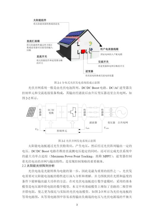 8903640_李潇_分布式光伏并网对配电网电能质量的研究_李潇论文6.docx