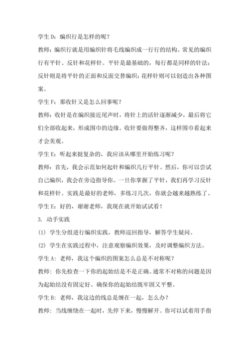 北师大版五上劳动与技术《6.心灵手巧织围巾》教学设计