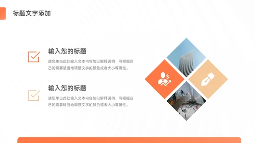 橙色简洁人物志员工转正答辩PPT模板