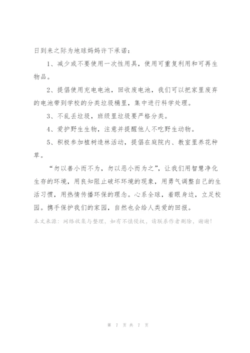 环境教育国旗下的讲话.docx