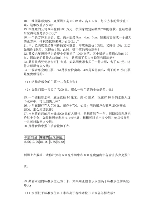 六年级小升初数学解决问题50道及一套参考答案.docx