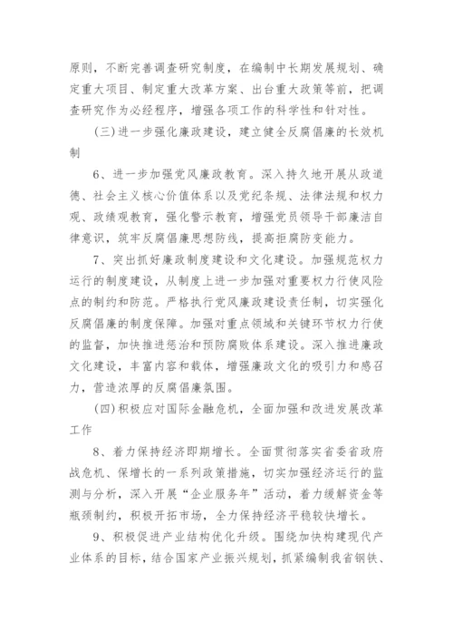 加强党性修养整改措施.docx