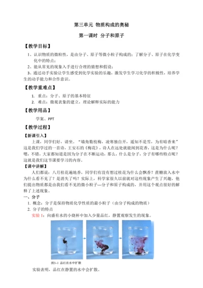 人教版初中化学九上 3.1 分子和原子