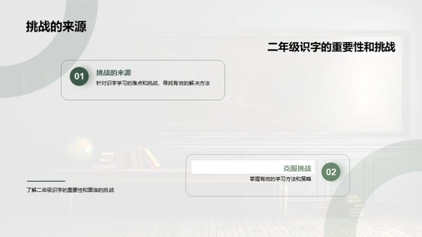 二年级识字策略解析