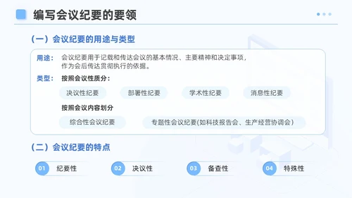 蓝色简约风企业公文写作培训课件写作技巧员工PPT
