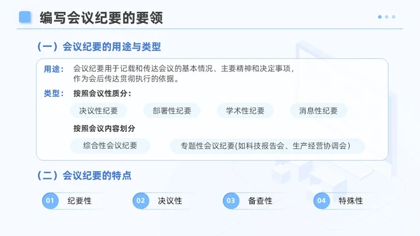 蓝色简约风企业公文写作培训课件写作技巧员工PPT
