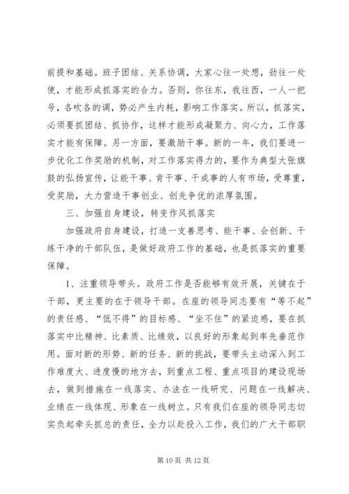 县政府全体会议讲话稿.docx