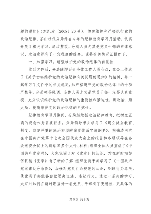 政治纪律自查报告范文.docx