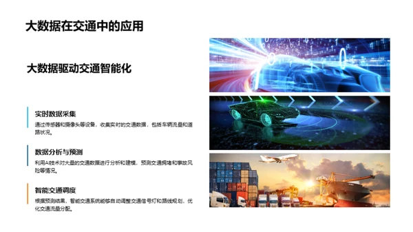 智能交通未来展望