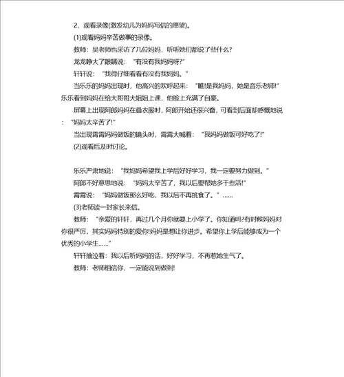 大班社会活动给妈妈写信教案