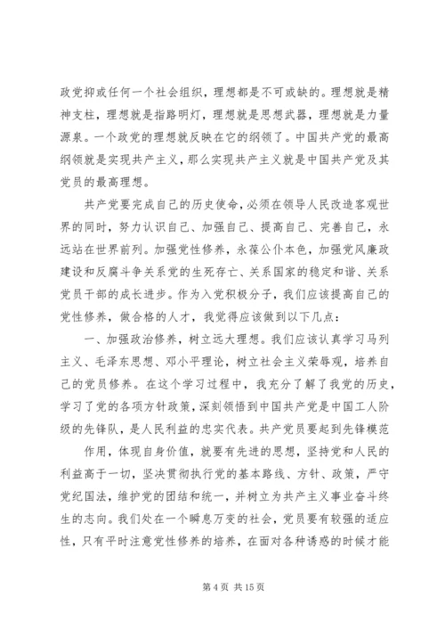 思想汇报4(精选多篇).docx