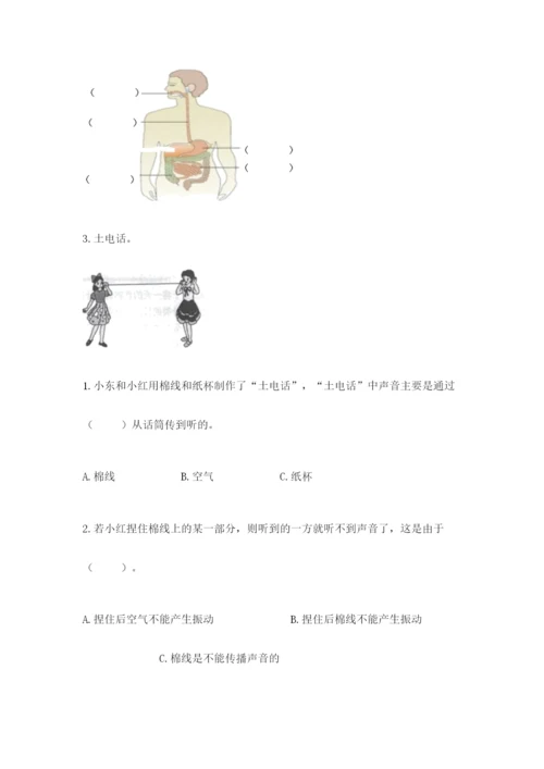 教科版科学四年级上册第二单元《呼吸和消化》测试卷【典优】.docx